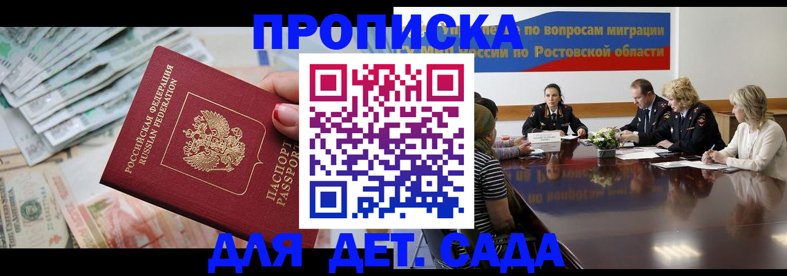 прописка 2025 в Усмани