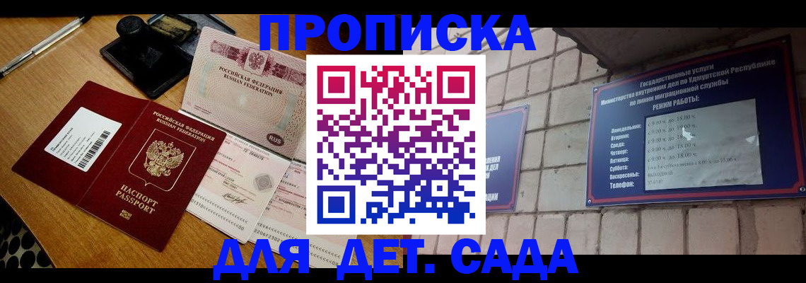 прописка 2025 в Усмани